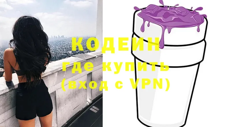 Кодеин напиток Lean (лин)  Большой Камень 