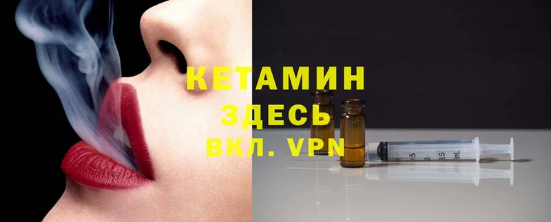 КЕТАМИН VHQ Большой Камень